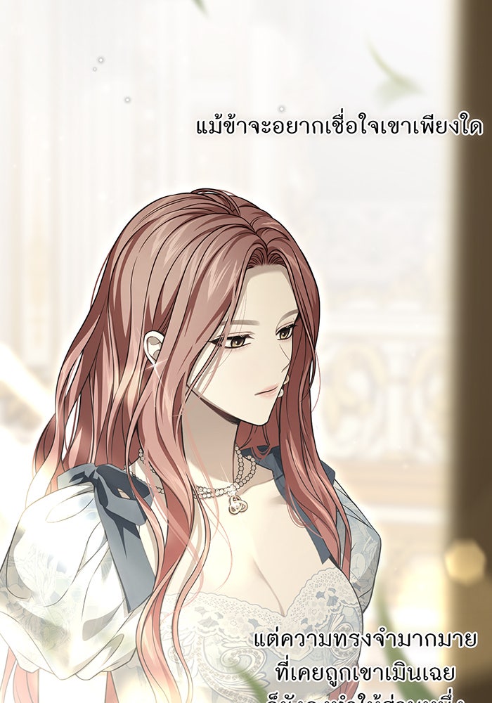 ห้องนอนลับของเจ้าหญิงต้องสาป - หน้า 136