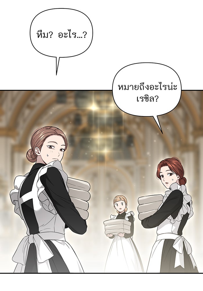 ห้องนอนลับของเจ้าหญิงต้องสาป - หน้า 29