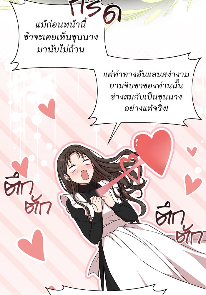 ห้องนอนลับของเจ้าหญิงต้องสาป - หน้า 32