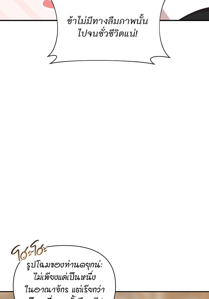ห้องนอนลับของเจ้าหญิงต้องสาป - หน้า 33