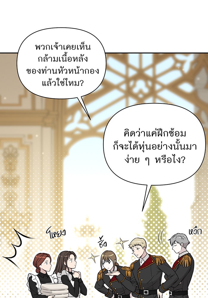 ห้องนอนลับของเจ้าหญิงต้องสาป - หน้า 40