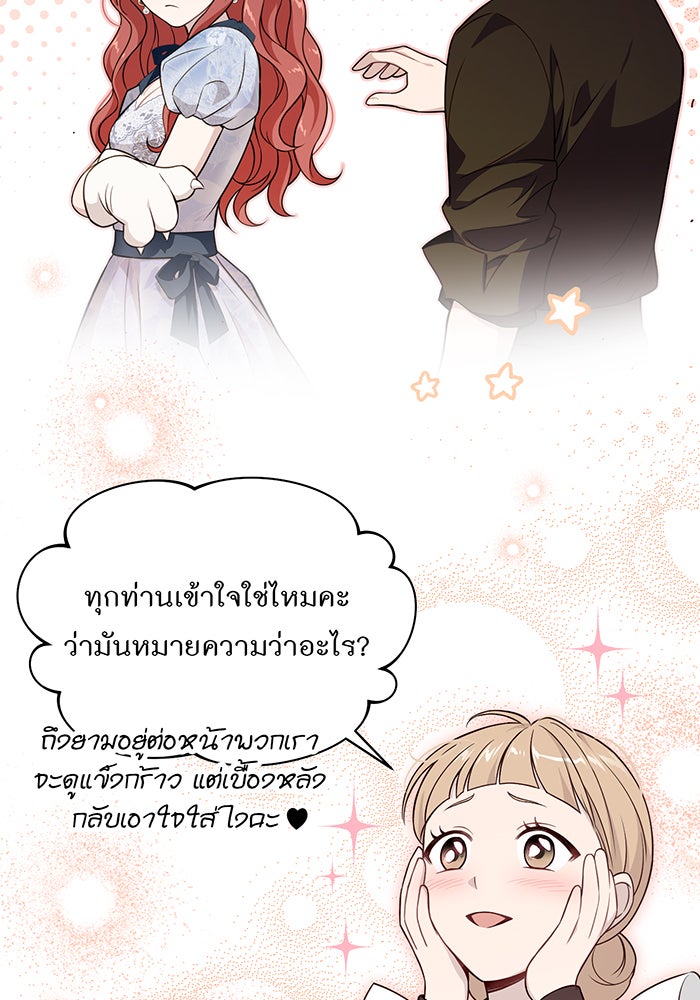 ห้องนอนลับของเจ้าหญิงต้องสาป - หน้า 45