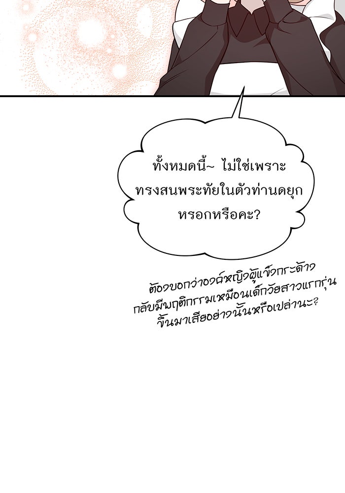 ห้องนอนลับของเจ้าหญิงต้องสาป - หน้า 46