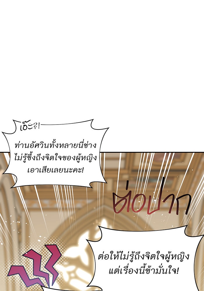 ห้องนอนลับของเจ้าหญิงต้องสาป - หน้า 53