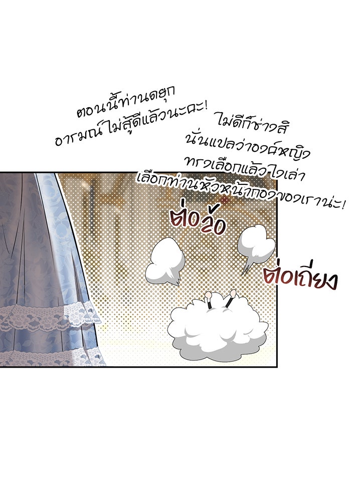 ห้องนอนลับของเจ้าหญิงต้องสาป - หน้า 71
