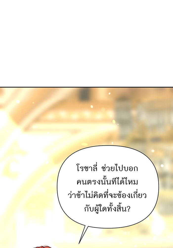 ห้องนอนลับของเจ้าหญิงต้องสาป - หน้า 73