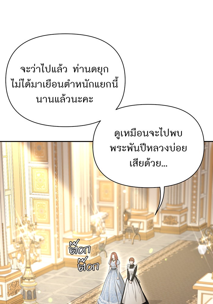 ห้องนอนลับของเจ้าหญิงต้องสาป - หน้า 76
