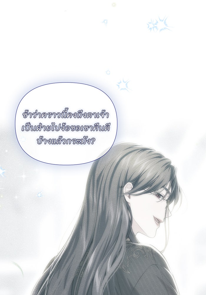 ห้องนอนลับของเจ้าหญิงต้องสาป - หน้า 79