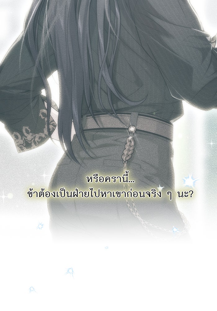 ห้องนอนลับของเจ้าหญิงต้องสาป - หน้า 80