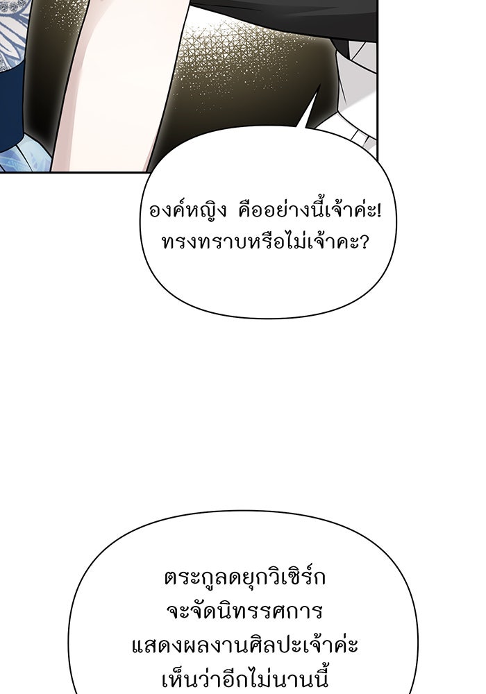 ห้องนอนลับของเจ้าหญิงต้องสาป - หน้า 82