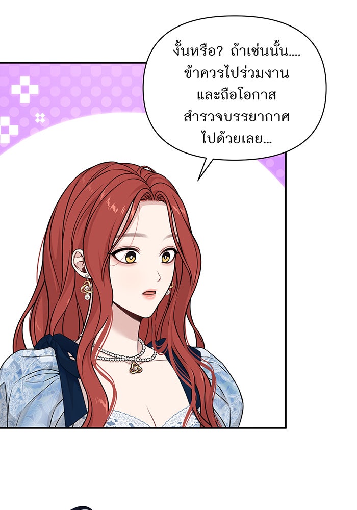 ห้องนอนลับของเจ้าหญิงต้องสาป - หน้า 85