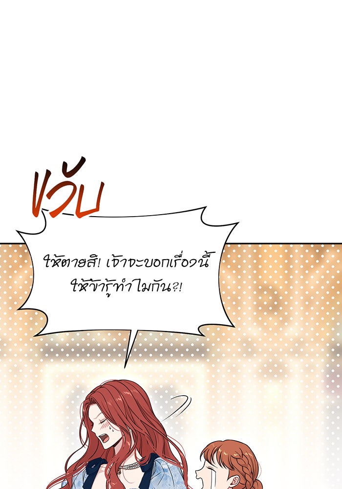 ห้องนอนลับของเจ้าหญิงต้องสาป - หน้า 87
