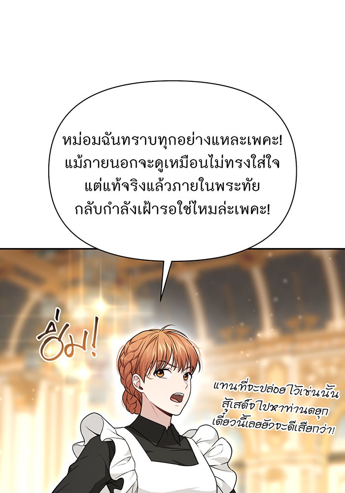 ห้องนอนลับของเจ้าหญิงต้องสาป - หน้า 89