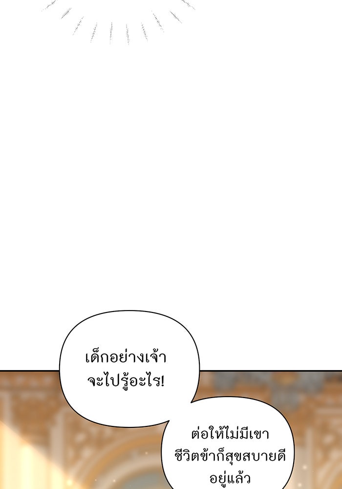 ห้องนอนลับของเจ้าหญิงต้องสาป - หน้า 91