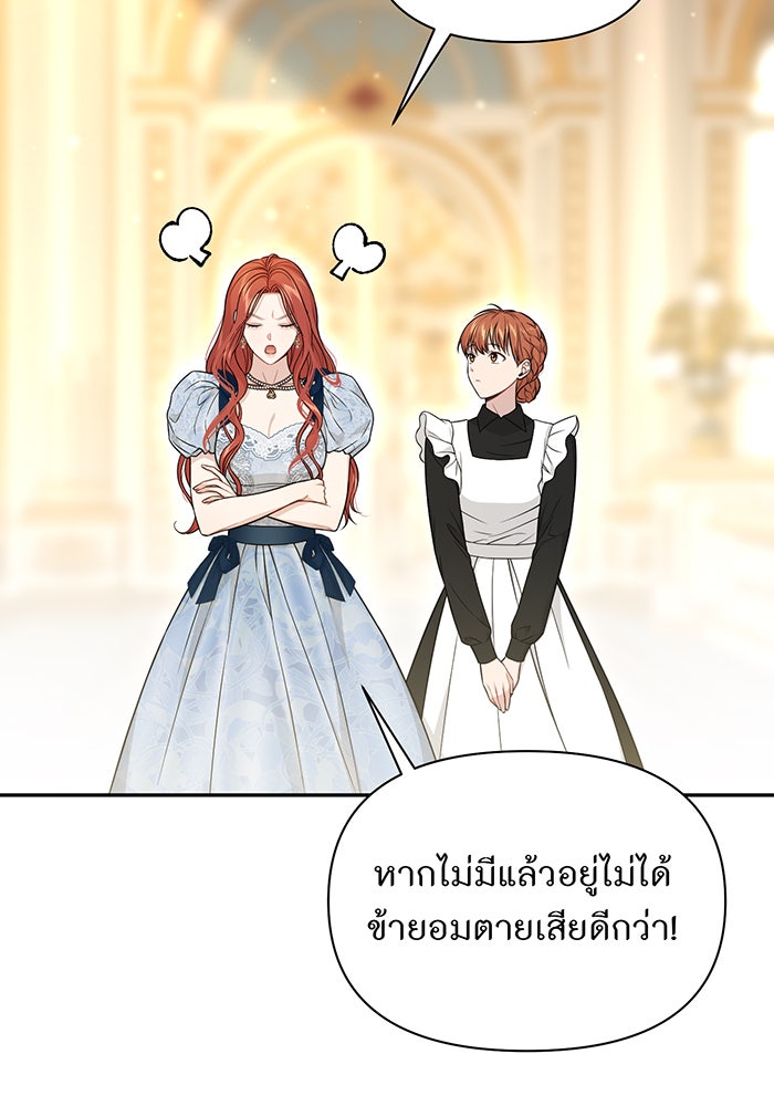 ห้องนอนลับของเจ้าหญิงต้องสาป - หน้า 92