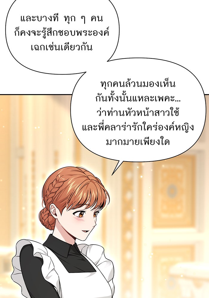 ห้องนอนลับของเจ้าหญิงต้องสาป - หน้า 98
