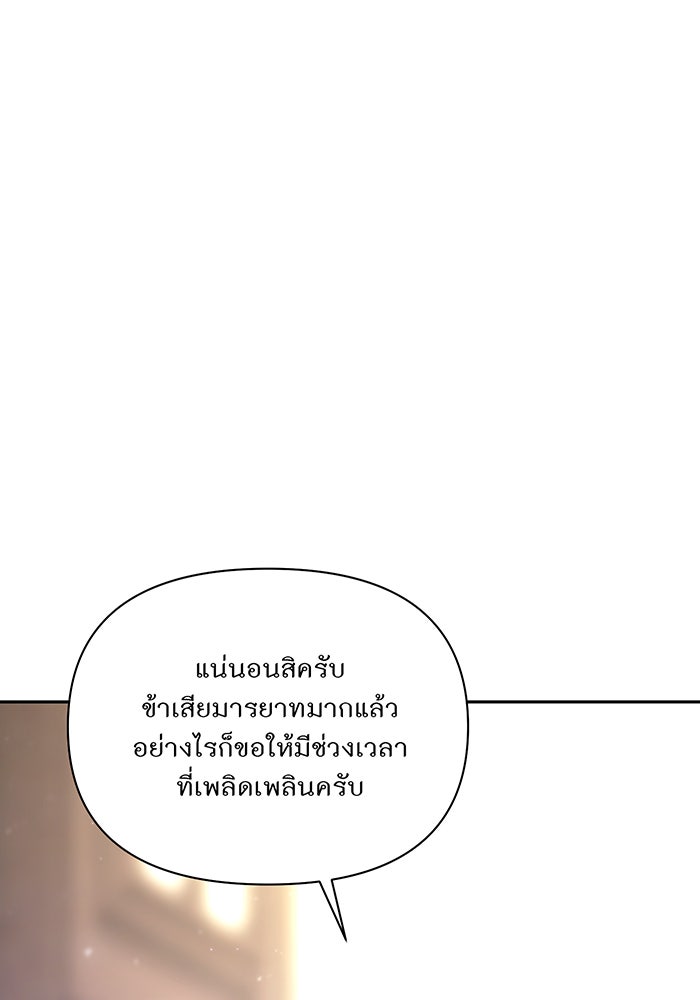 ห้องนอนลับของเจ้าหญิงต้องสาป - หน้า 142