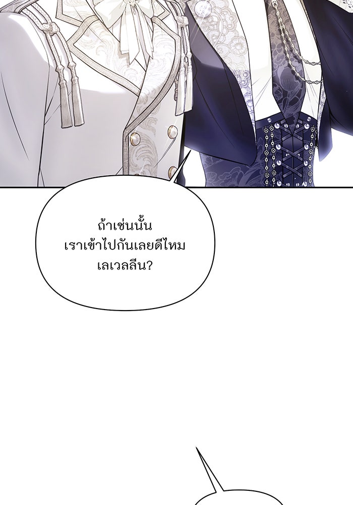 ห้องนอนลับของเจ้าหญิงต้องสาป - หน้า 147