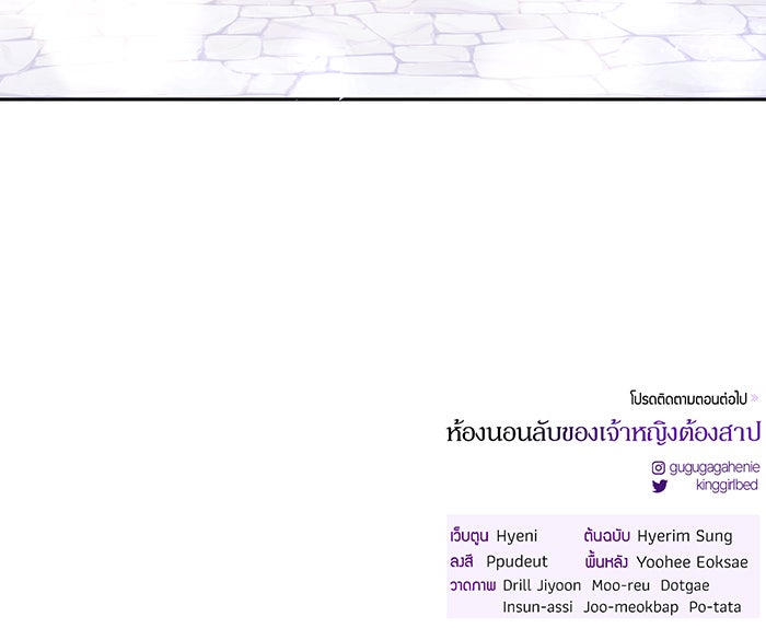 ห้องนอนลับของเจ้าหญิงต้องสาป - หน้า 151