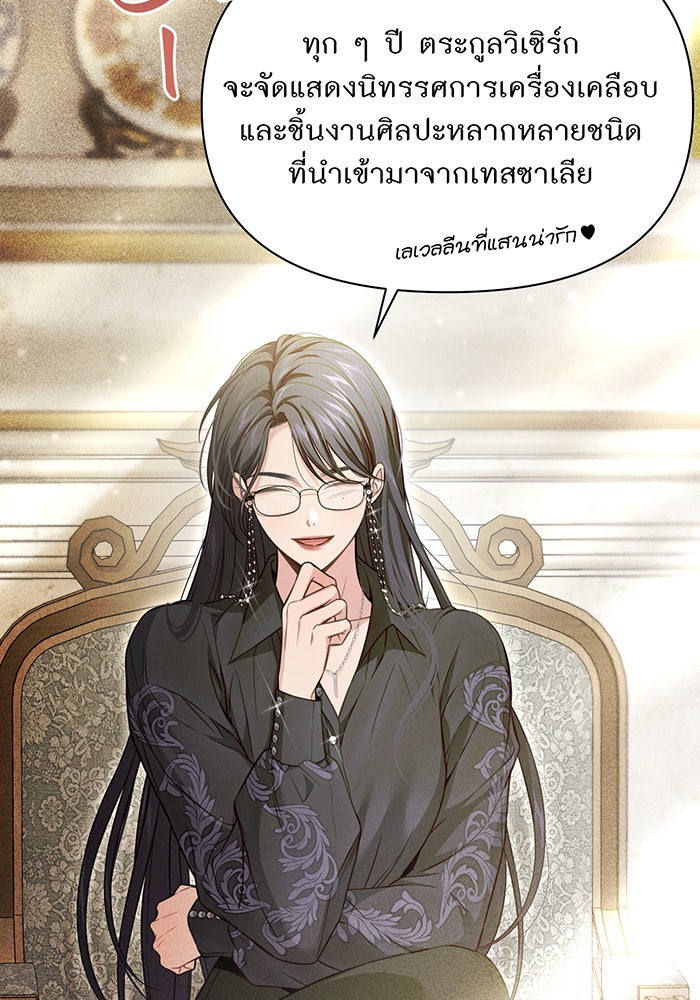 ห้องนอนลับของเจ้าหญิงต้องสาป - หน้า 33
