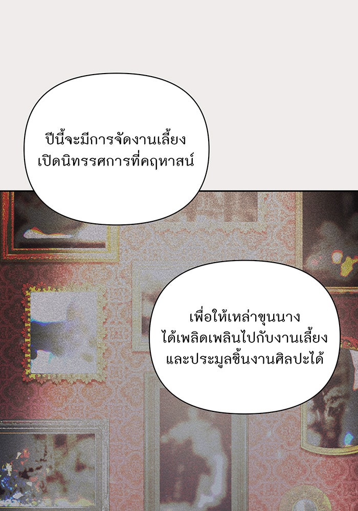 ห้องนอนลับของเจ้าหญิงต้องสาป - หน้า 35