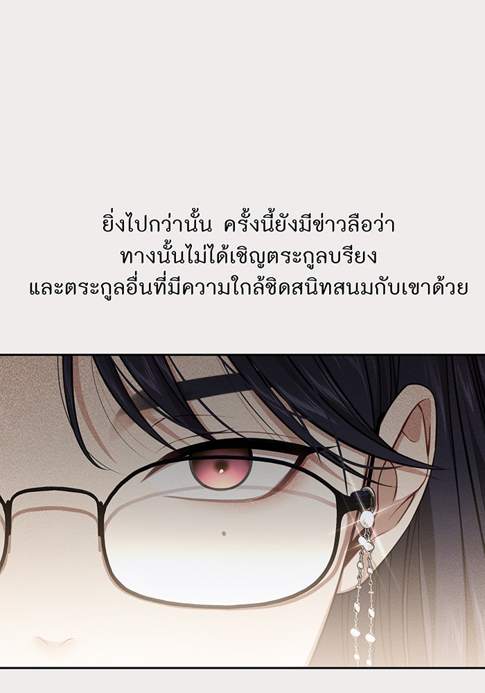 ห้องนอนลับของเจ้าหญิงต้องสาป - หน้า 37