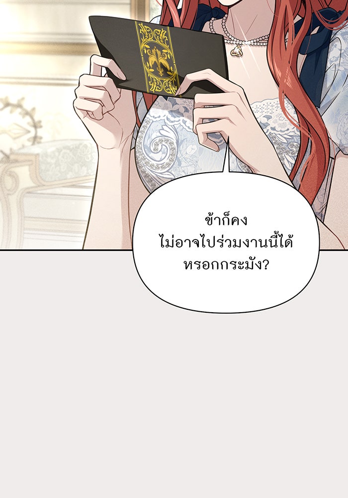 ห้องนอนลับของเจ้าหญิงต้องสาป - หน้า 44