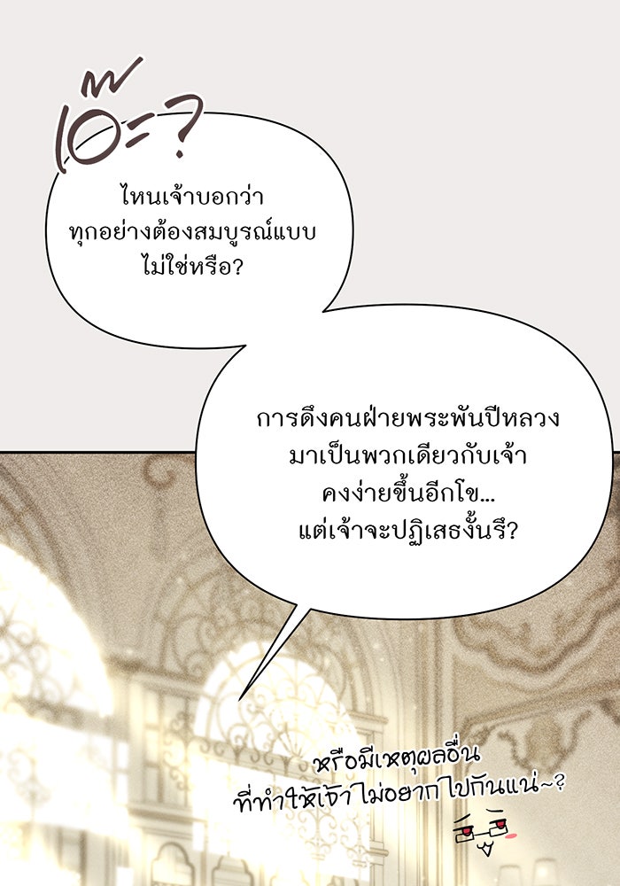 ห้องนอนลับของเจ้าหญิงต้องสาป - หน้า 46