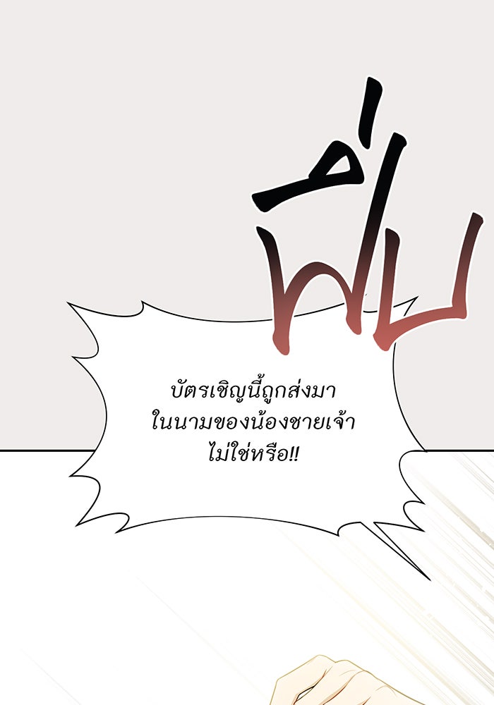 ห้องนอนลับของเจ้าหญิงต้องสาป - หน้า 48