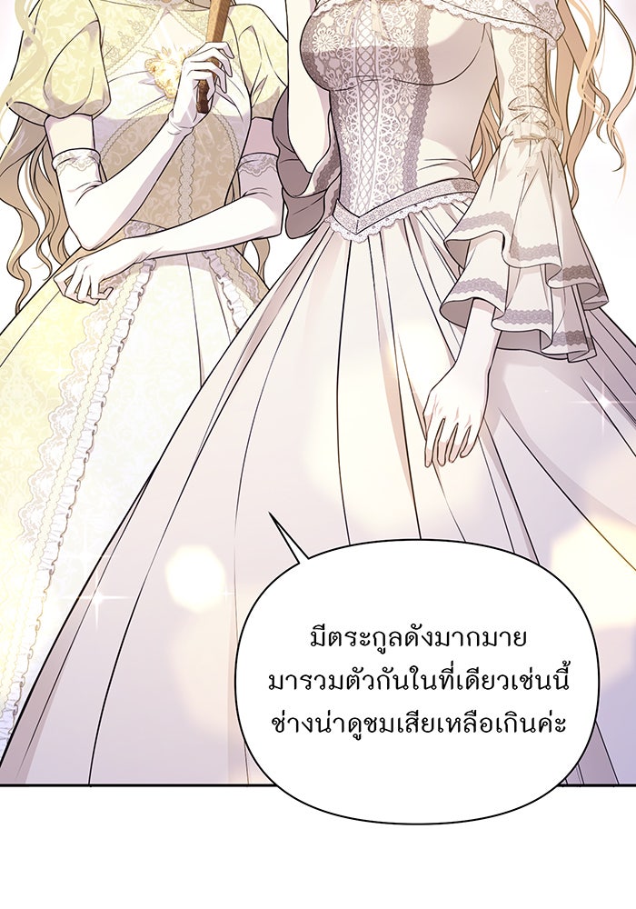 ห้องนอนลับของเจ้าหญิงต้องสาป - หน้า 63