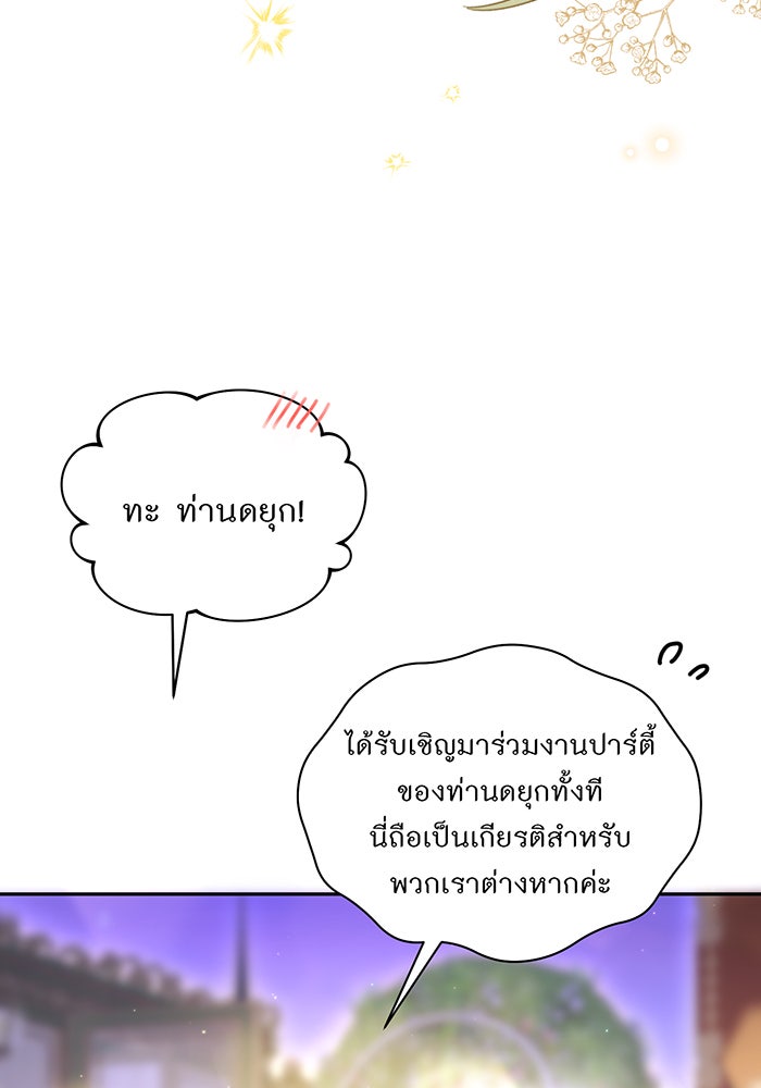 ห้องนอนลับของเจ้าหญิงต้องสาป - หน้า 69