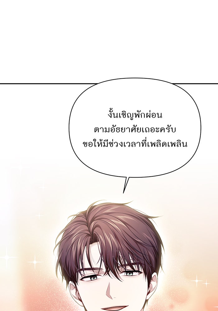 ห้องนอนลับของเจ้าหญิงต้องสาป - หน้า 71