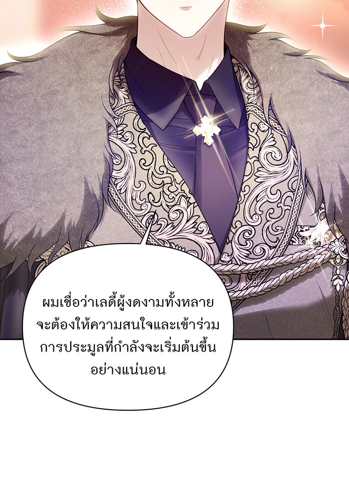 ห้องนอนลับของเจ้าหญิงต้องสาป - หน้า 72