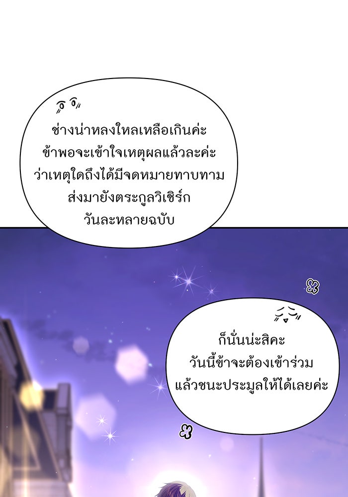 ห้องนอนลับของเจ้าหญิงต้องสาป - หน้า 74