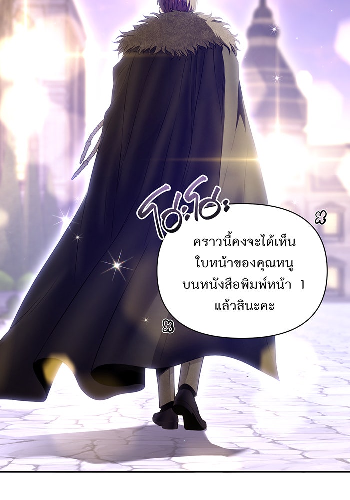 ห้องนอนลับของเจ้าหญิงต้องสาป - หน้า 75