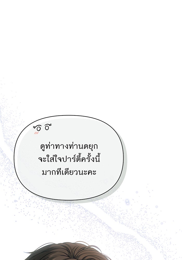 ห้องนอนลับของเจ้าหญิงต้องสาป - หน้า 77