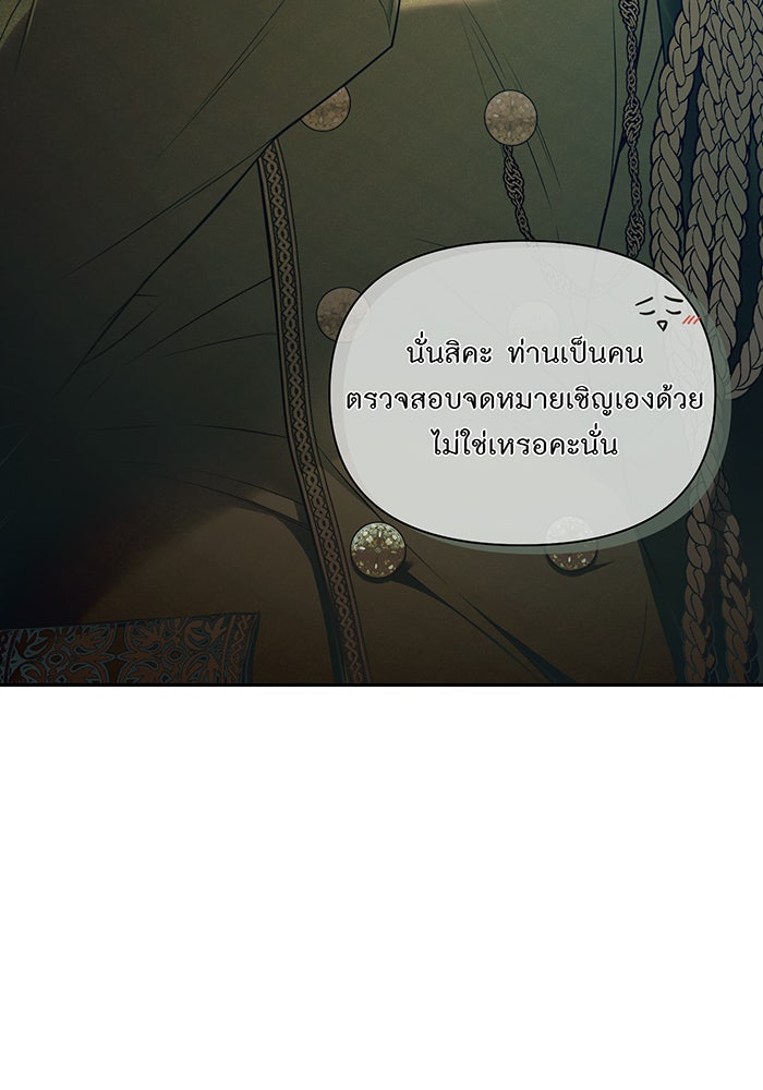 ห้องนอนลับของเจ้าหญิงต้องสาป - หน้า 79