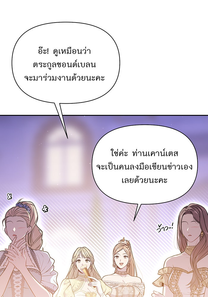 ห้องนอนลับของเจ้าหญิงต้องสาป - หน้า 85