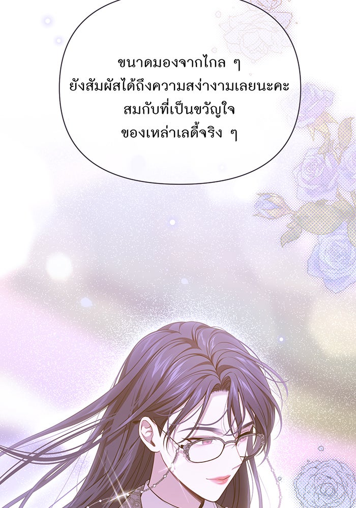 ห้องนอนลับของเจ้าหญิงต้องสาป - หน้า 87