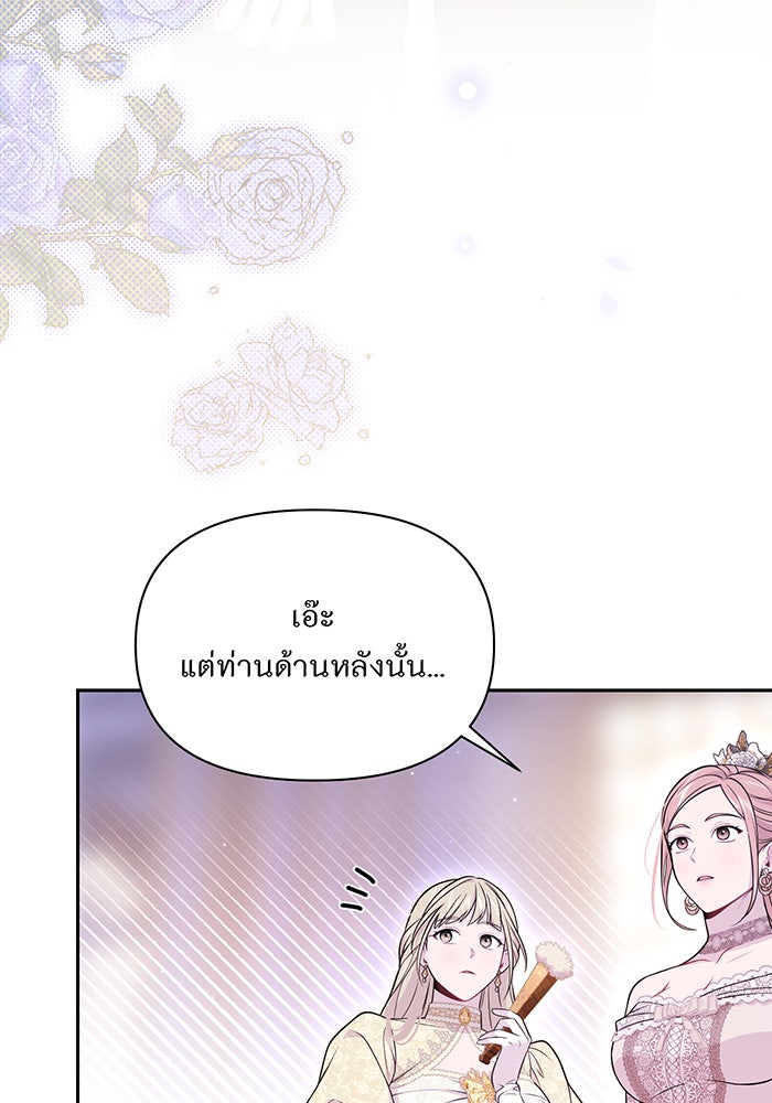 ห้องนอนลับของเจ้าหญิงต้องสาป - หน้า 89