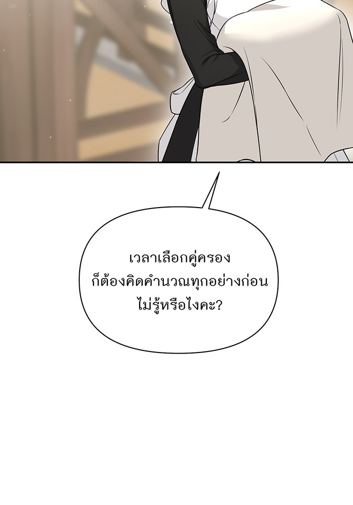 ห้องนอนลับของเจ้าหญิงต้องสาป - หน้า 9