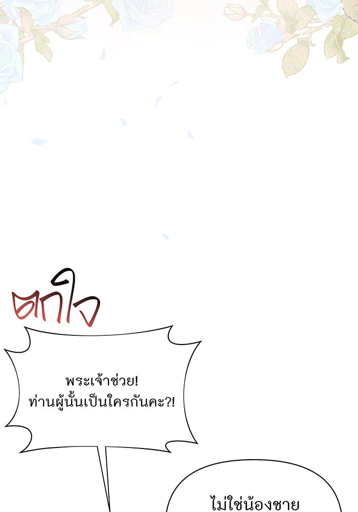 ห้องนอนลับของเจ้าหญิงต้องสาป - หน้า 97