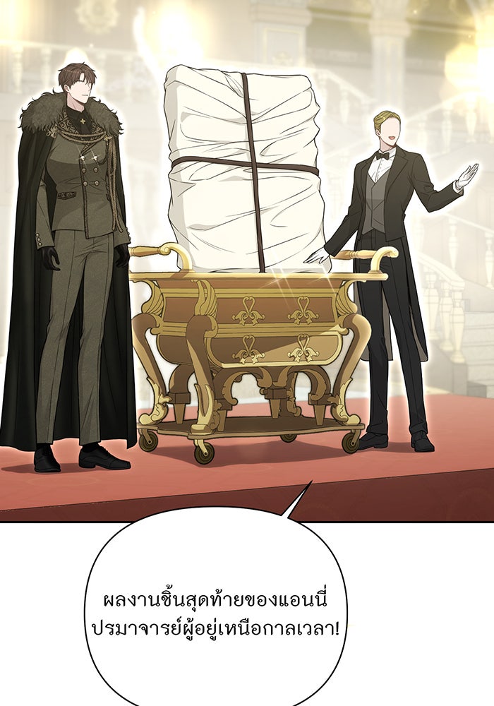 ห้องนอนลับของเจ้าหญิงต้องสาป - หน้า 33