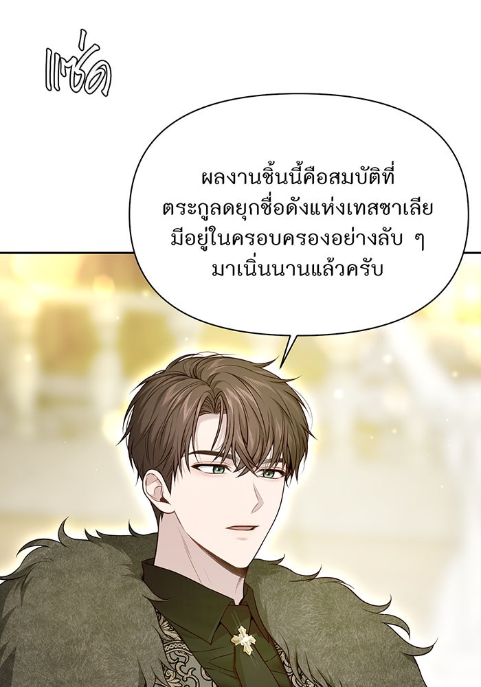 ห้องนอนลับของเจ้าหญิงต้องสาป - หน้า 39