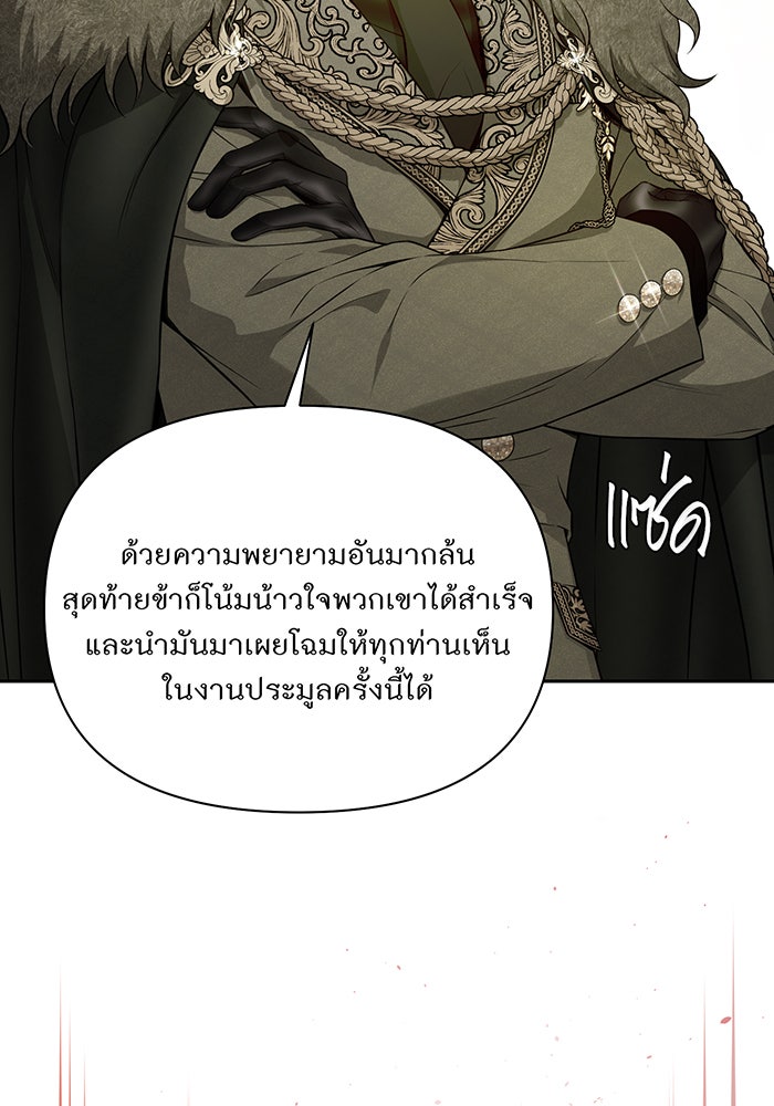 ห้องนอนลับของเจ้าหญิงต้องสาป - หน้า 40
