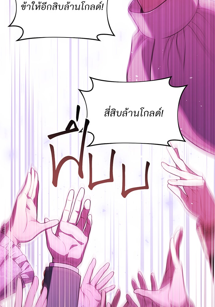 ห้องนอนลับของเจ้าหญิงต้องสาป - หน้า 44