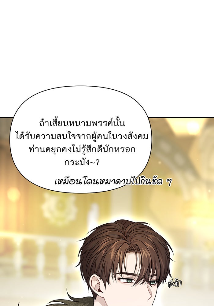ห้องนอนลับของเจ้าหญิงต้องสาป - หน้า 52
