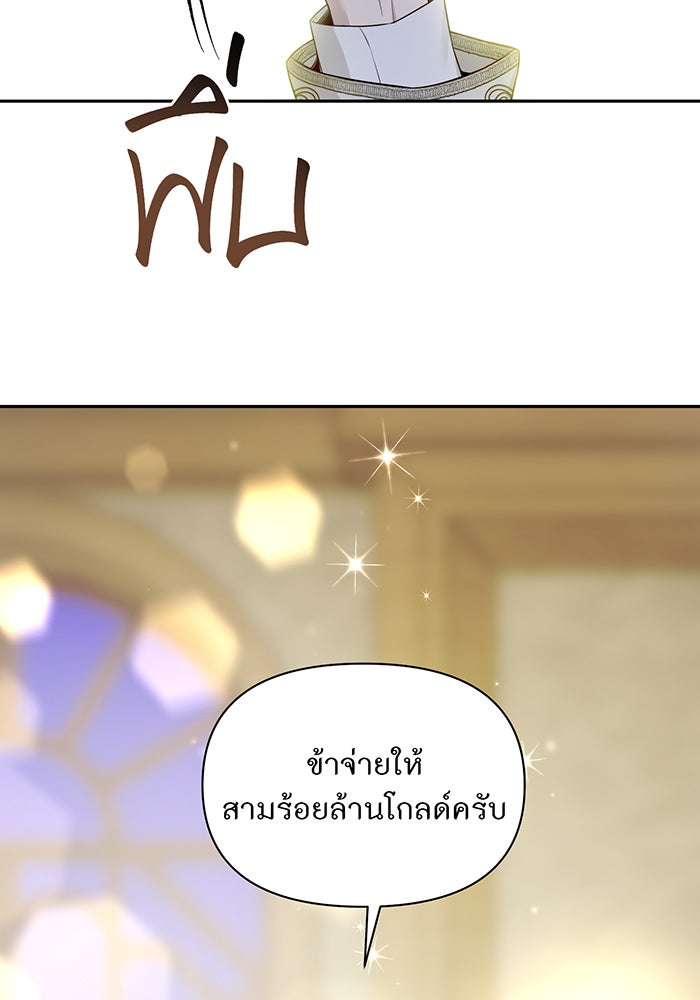 ห้องนอนลับของเจ้าหญิงต้องสาป - หน้า 63