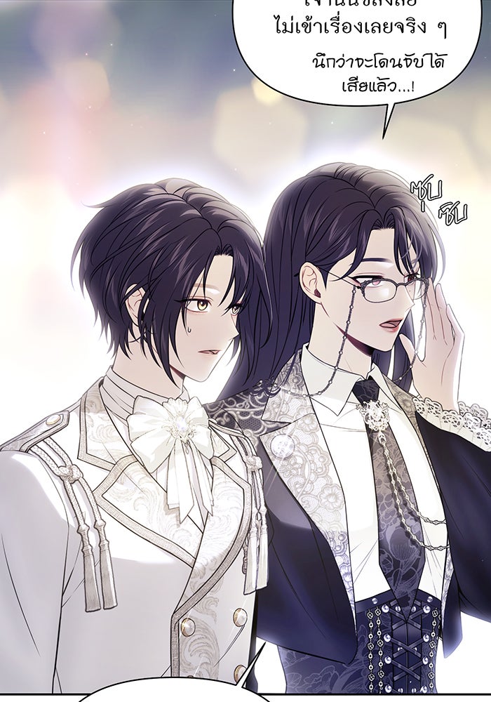 ห้องนอนลับของเจ้าหญิงต้องสาป - หน้า 7