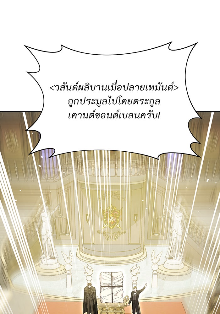 ห้องนอนลับของเจ้าหญิงต้องสาป - หน้า 72